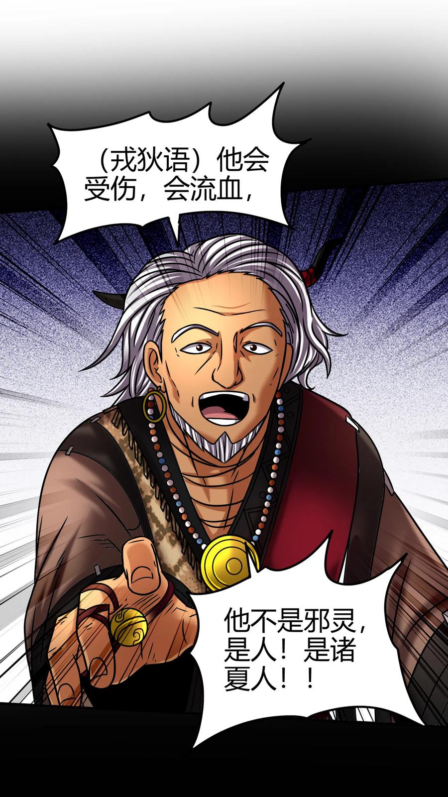 96 荒神之祭伤换伤25
