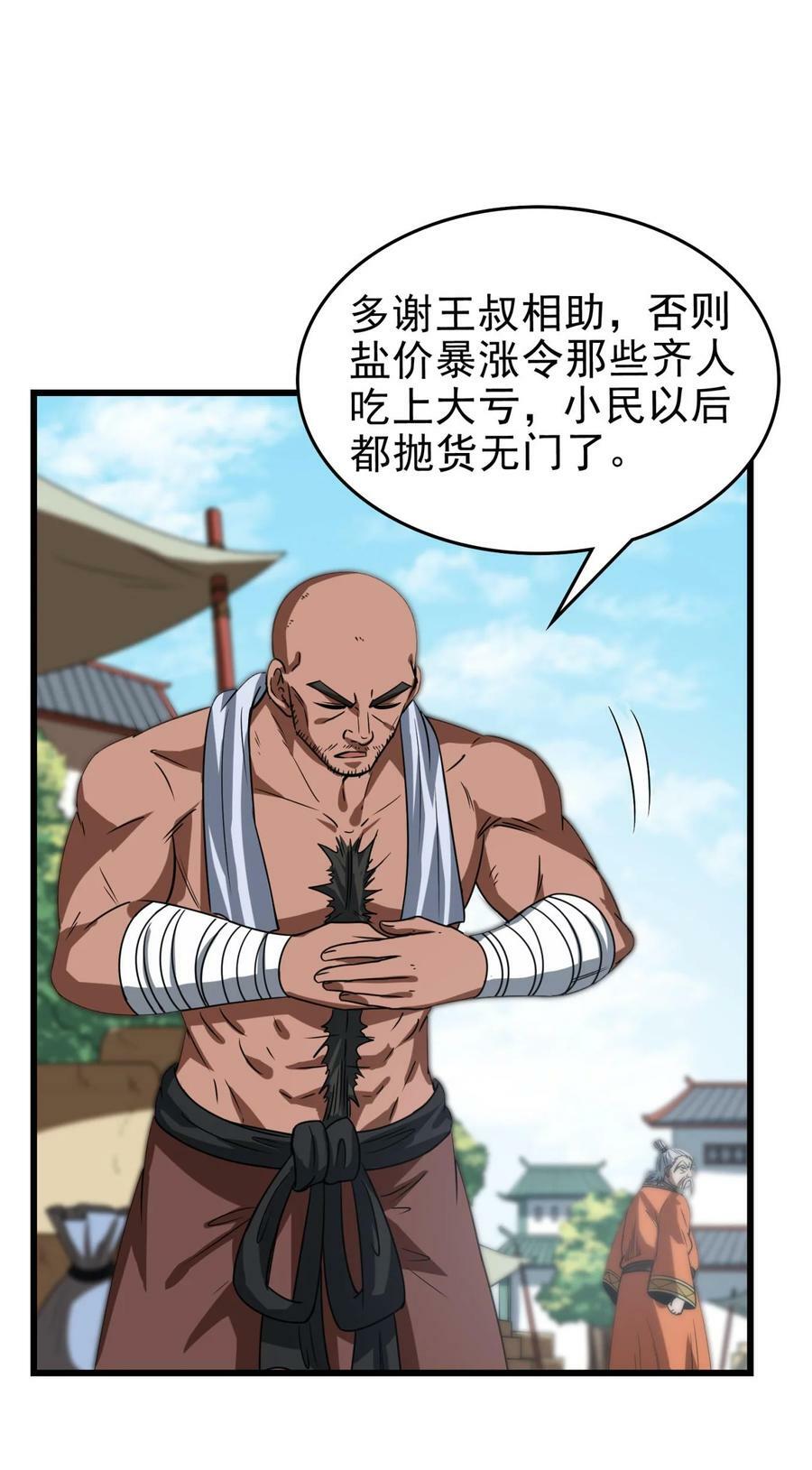 258 商道魁首，东帝之齐23
