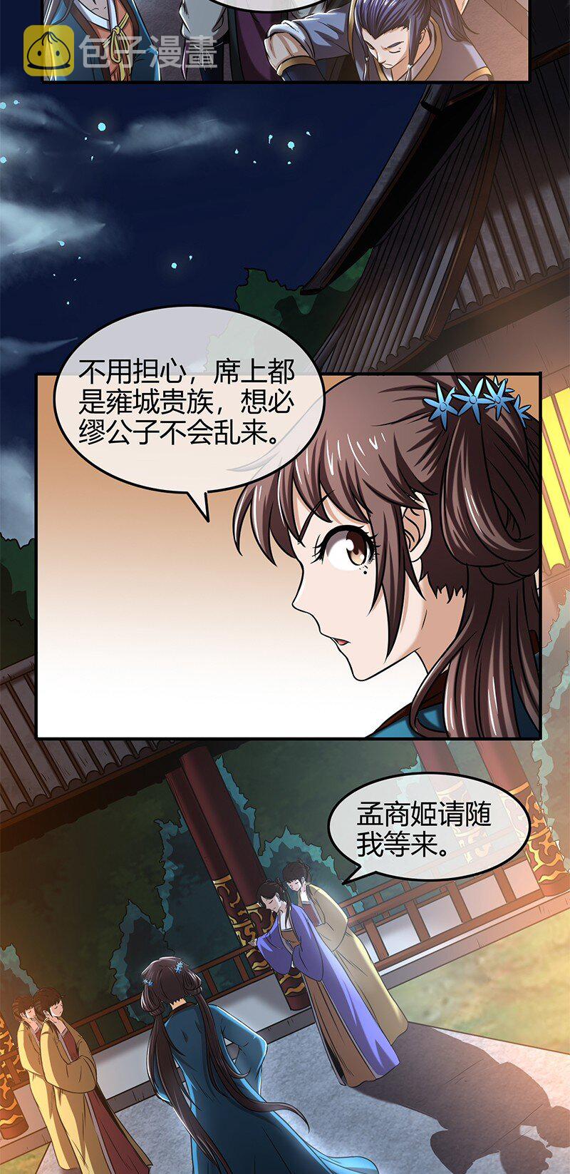 34 商璃受辱45