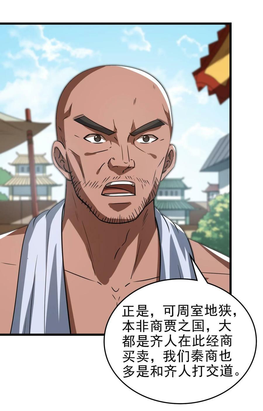 258 商道魁首，东帝之齐25