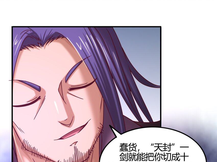 54 最强天封25