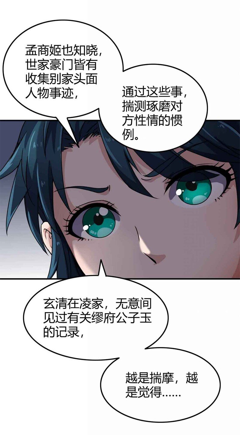 26 玄清登门58