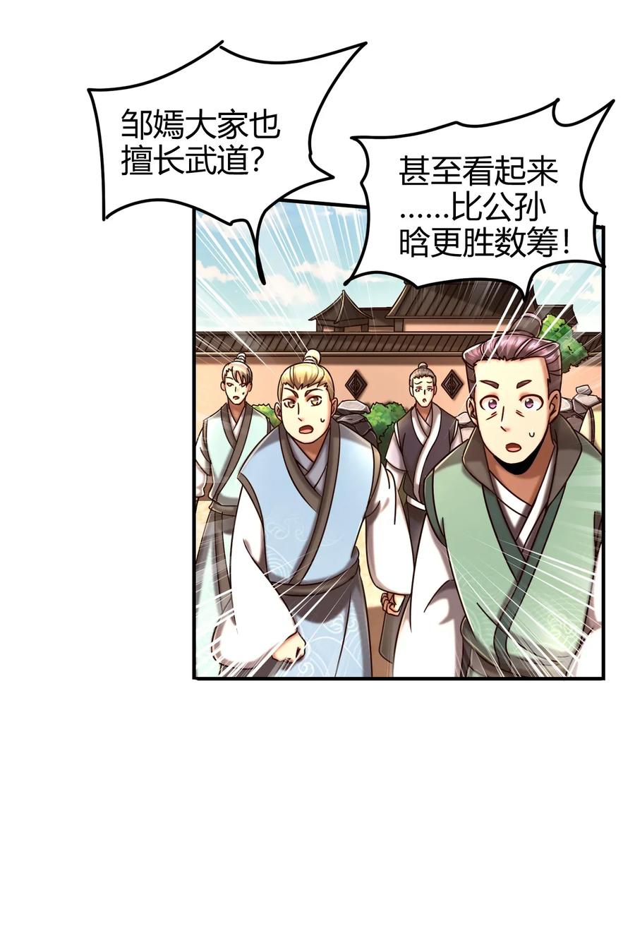 107 冰酒破公孙49