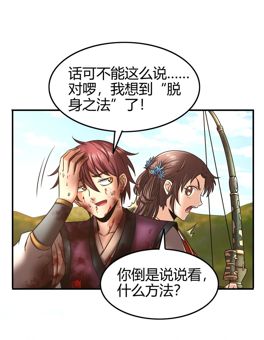 69 把敌人都干掉不就脱身了？68