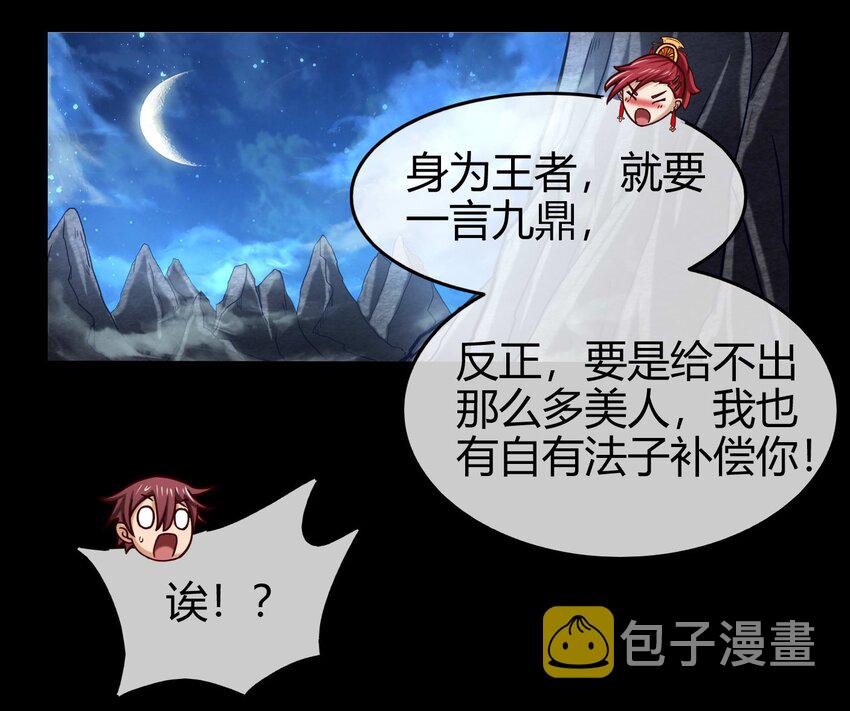 58 本王一言九鼎86