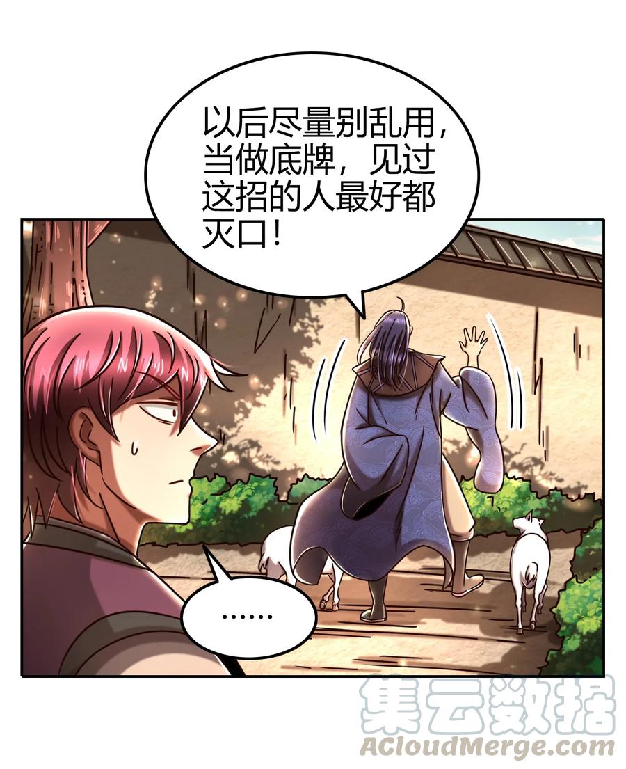 99 破解荒神之祭的手段48