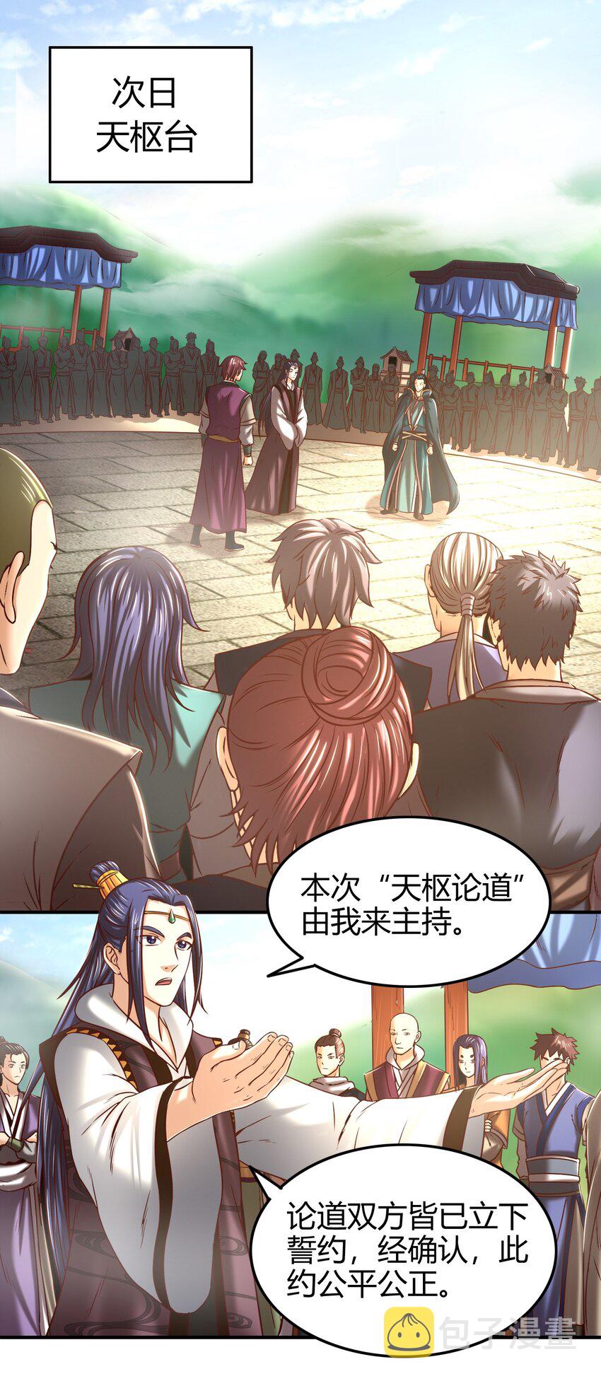 53 天枢论道15