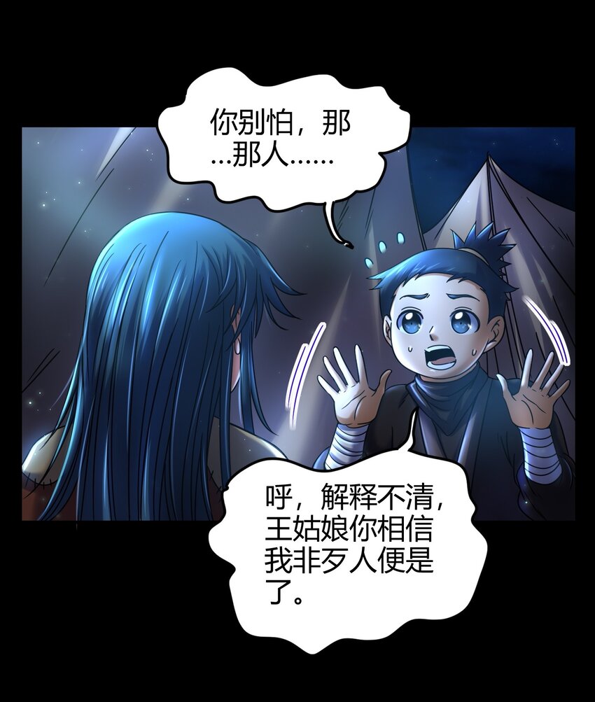 71 我乃无情人 邀君决生死61