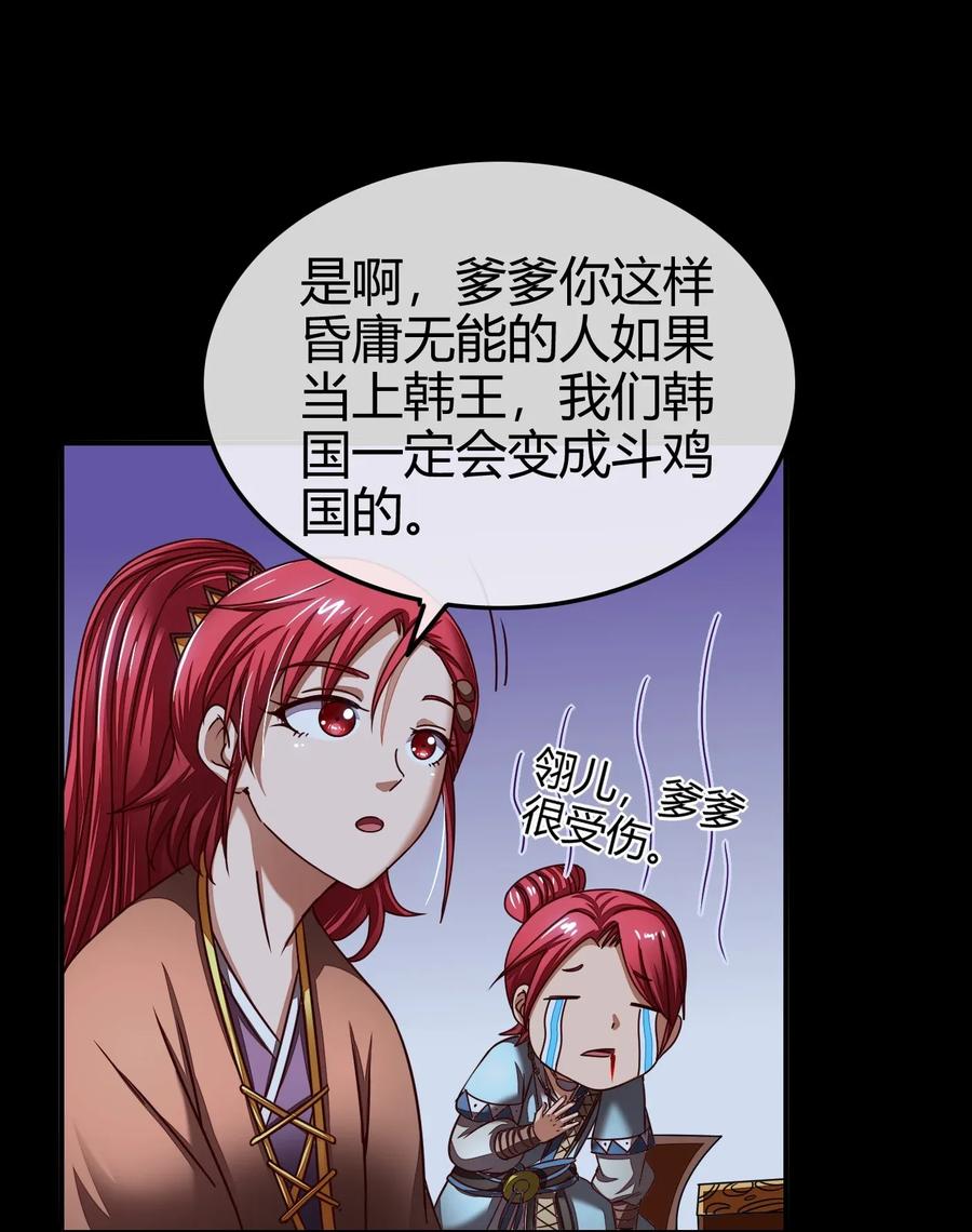 110 韩王之位43