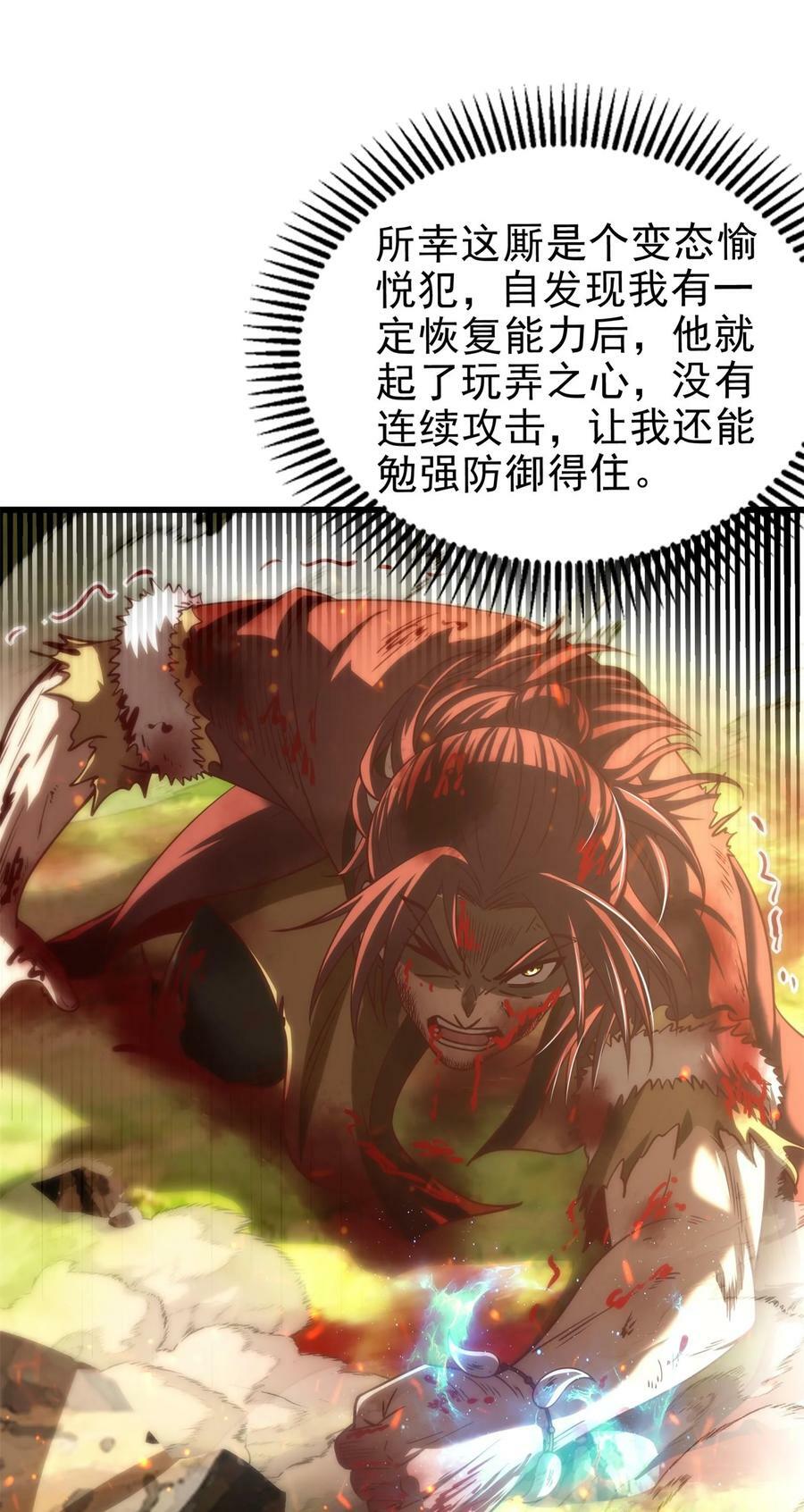 242 以肉为盾50