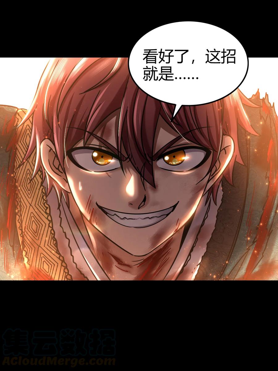 97 地火焚身炼魍魉20