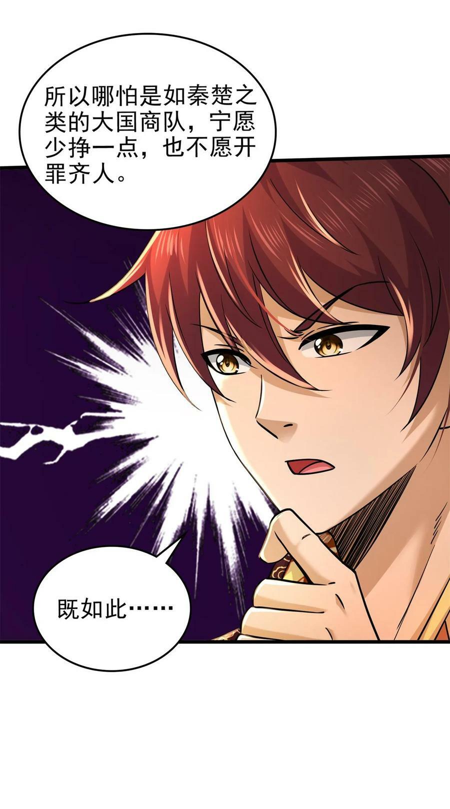 258 商道魁首，东帝之齐31