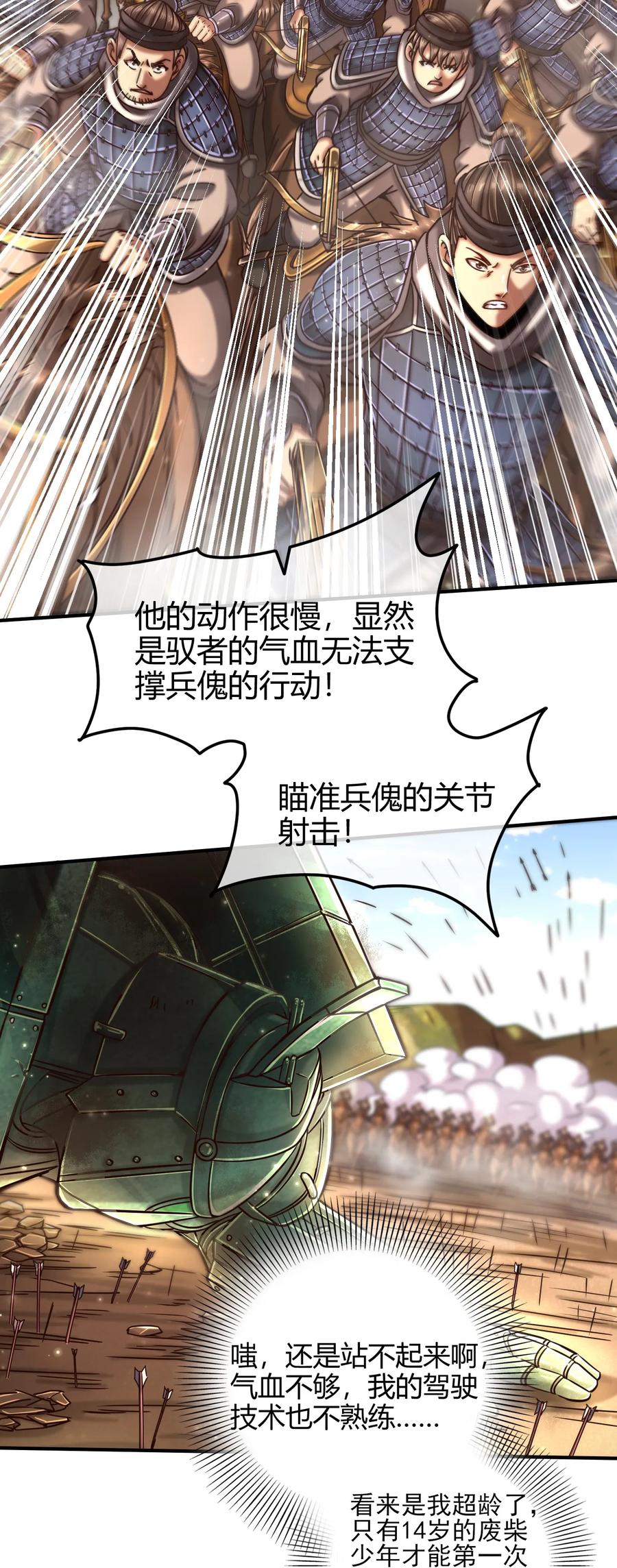 78 我要开高达79