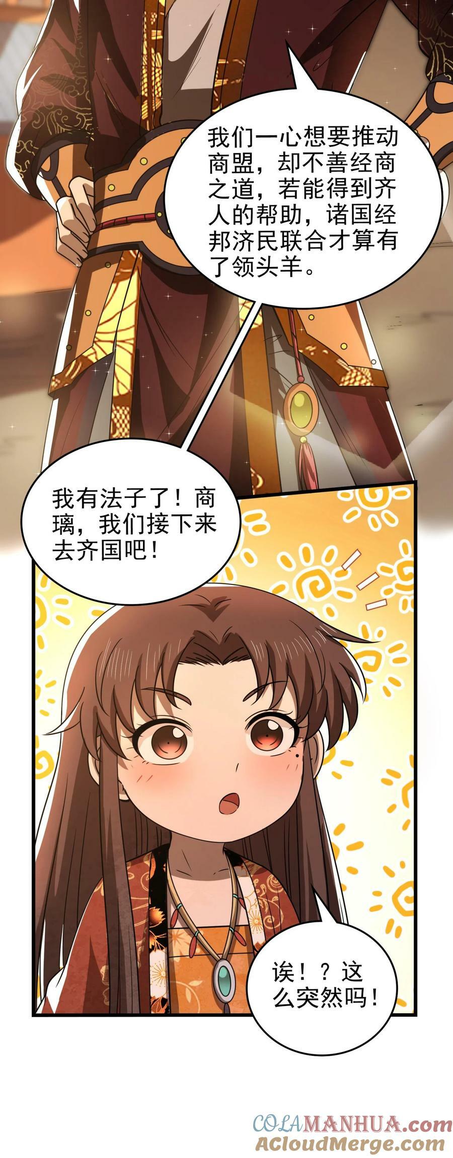 258 商道魁首，东帝之齐33