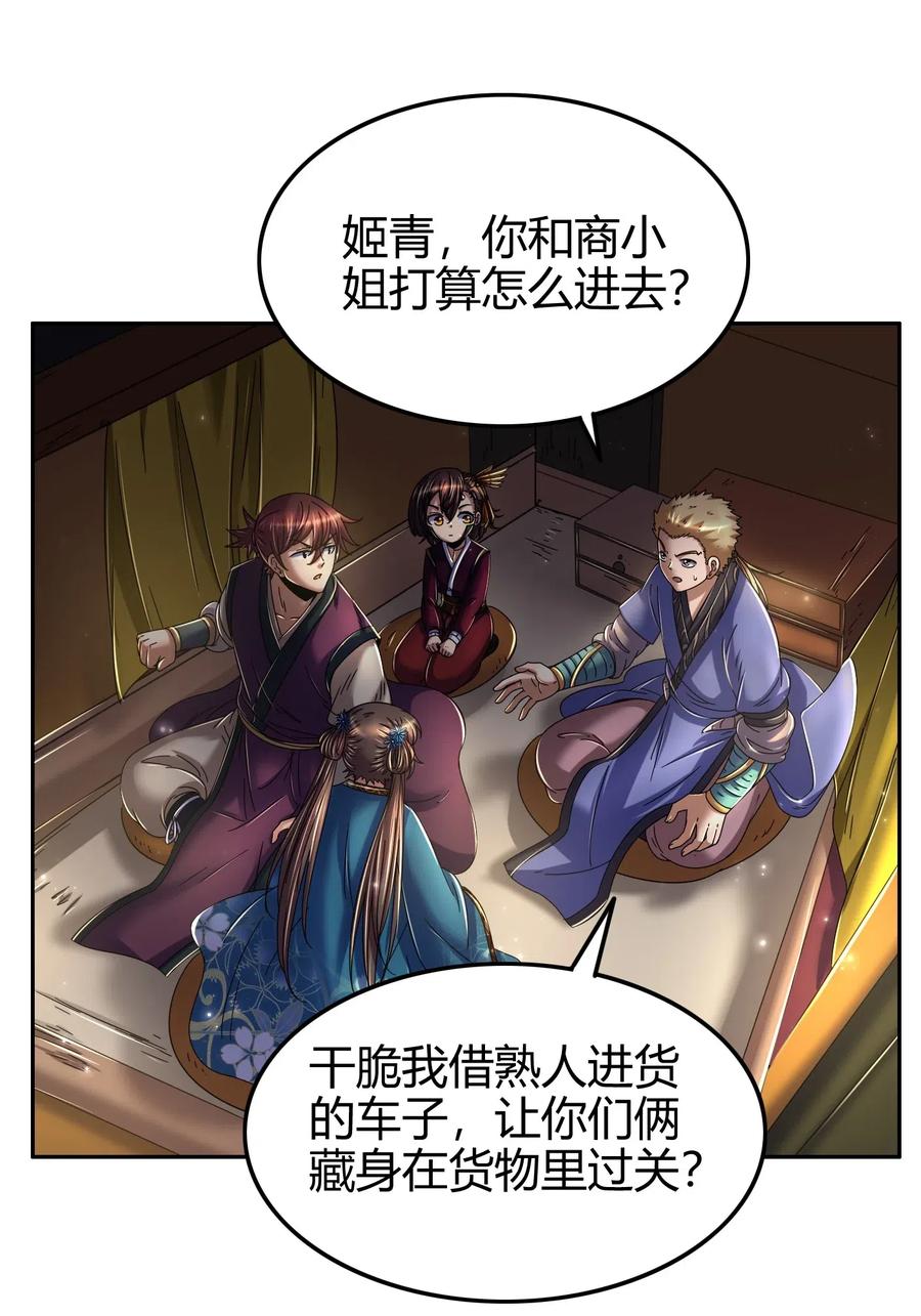 124 潜入秦境18