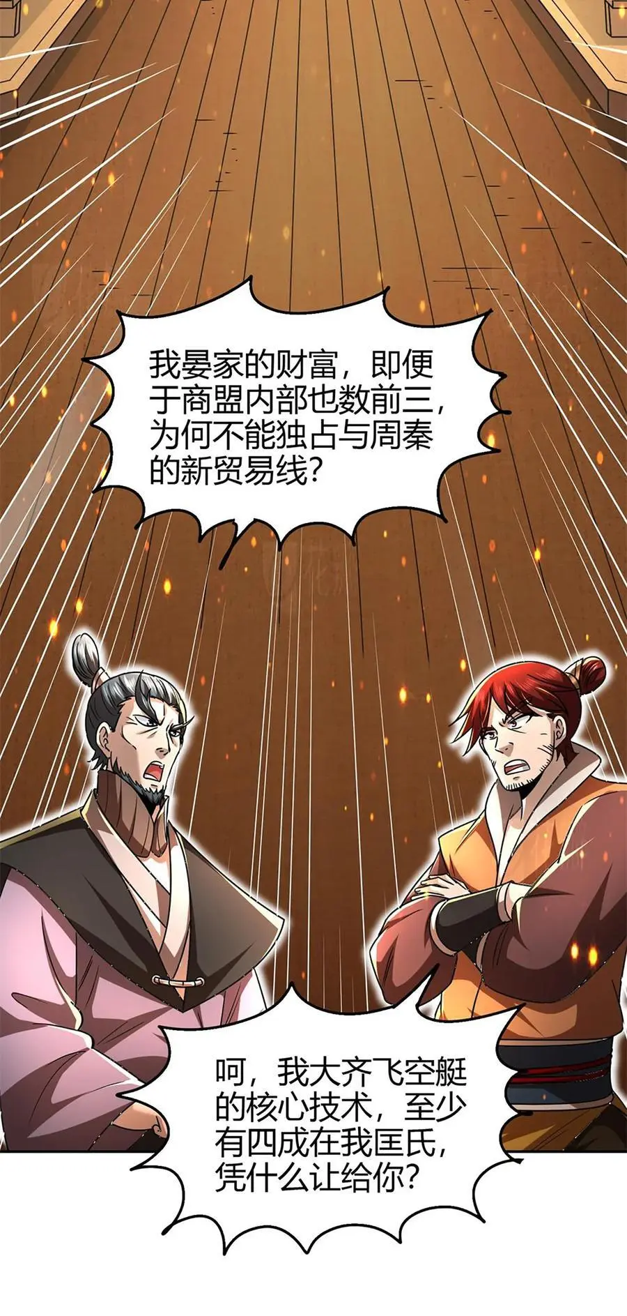 275 齐王封国7