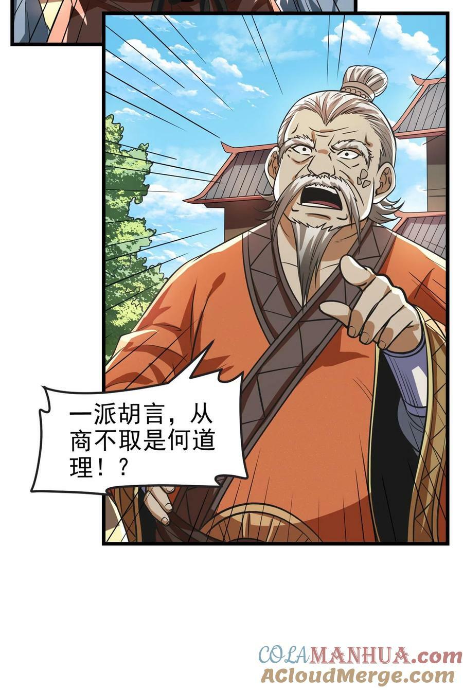 258 商道魁首，东帝之齐18