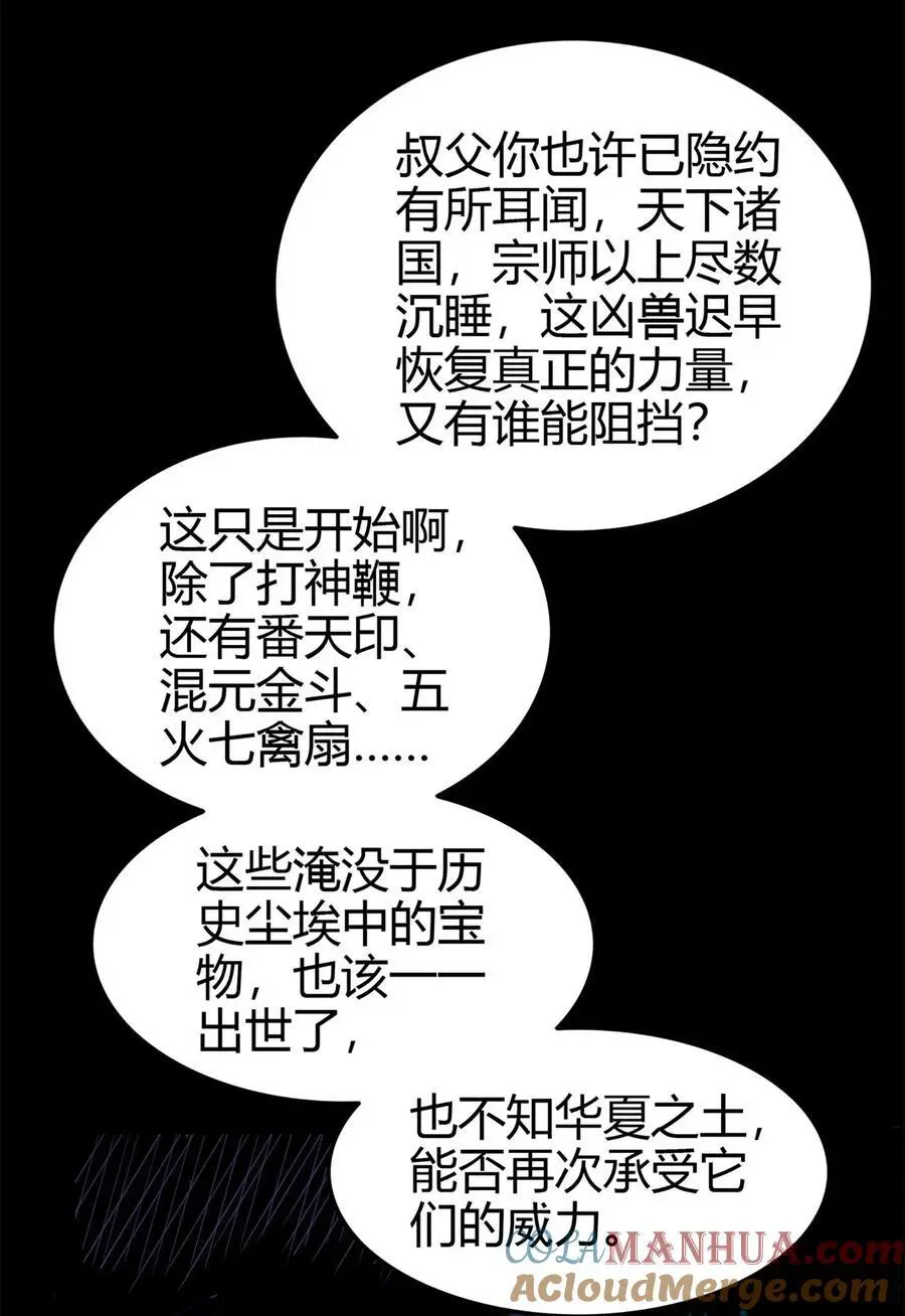 279 封神法宝？45