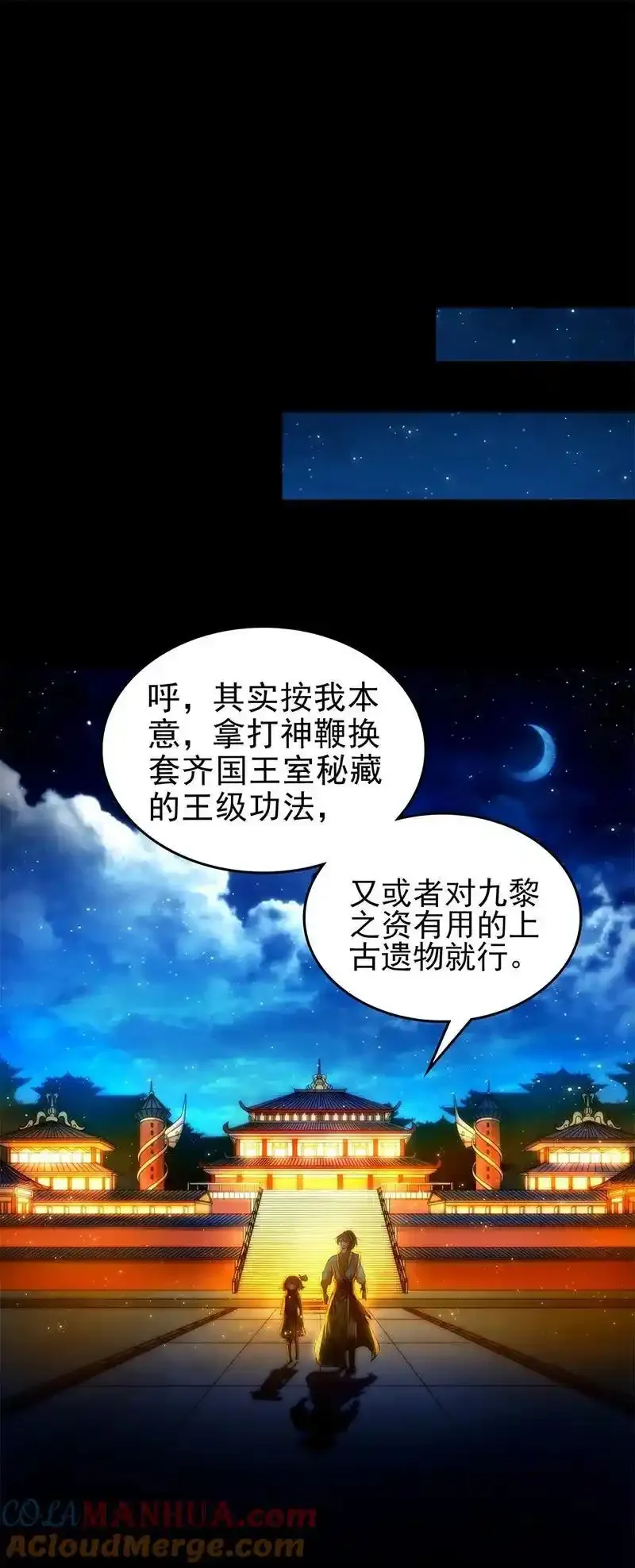 276 古怪的齐王15