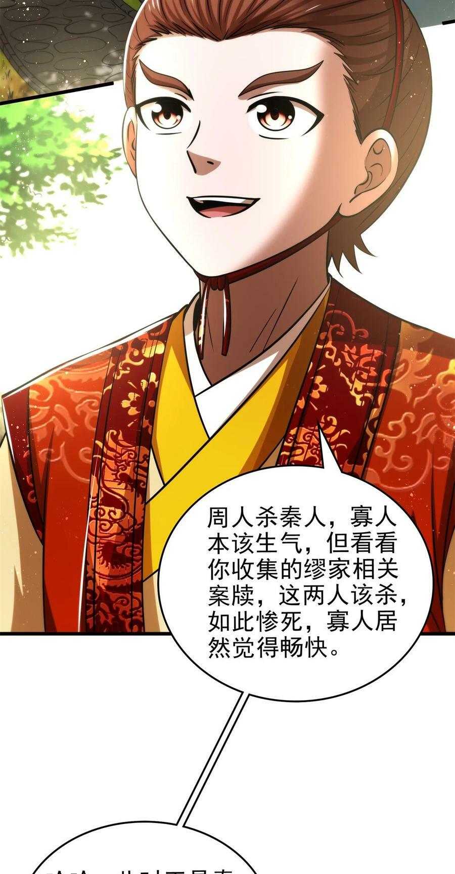 258 商道魁首，东帝之齐41