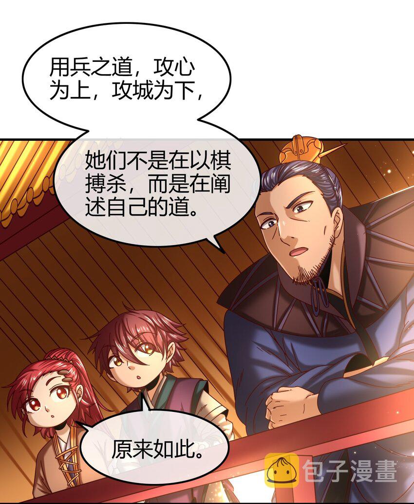 61 王道能开太平，诡道也固乾坤35