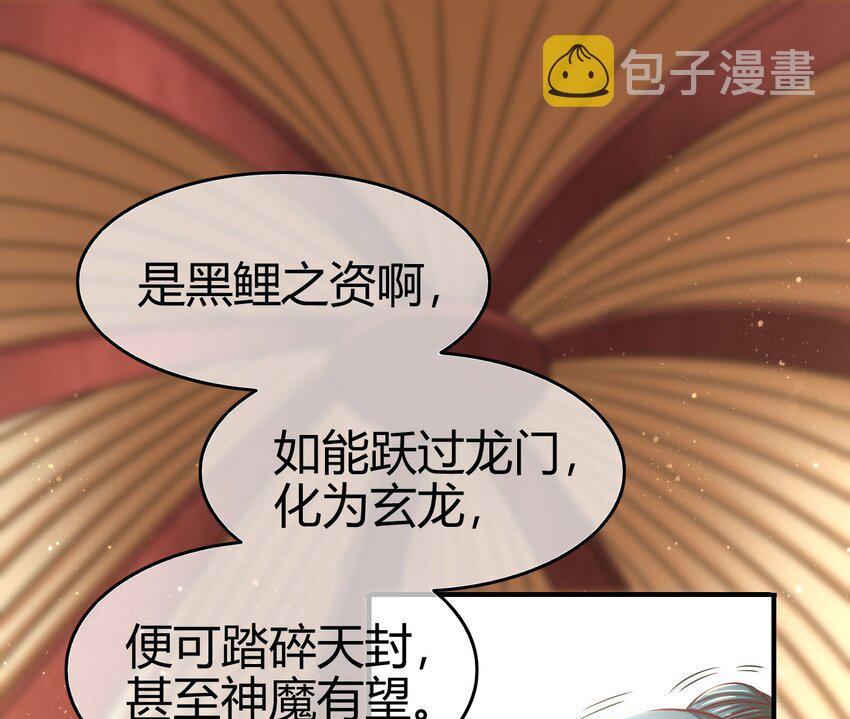 50 黑鲤化玄龙71