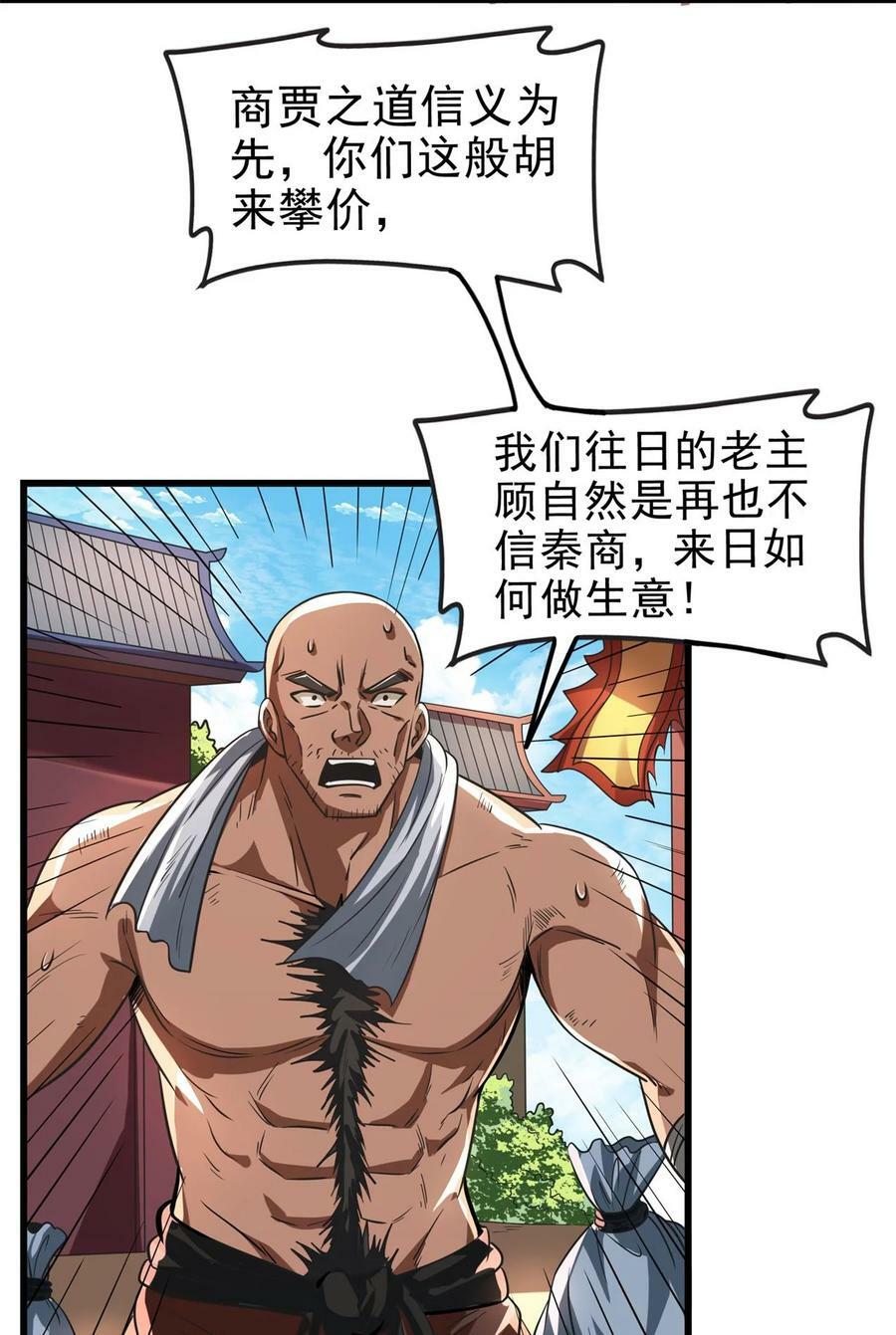 258 商道魁首，东帝之齐17