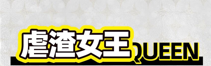58 本王一言九鼎94