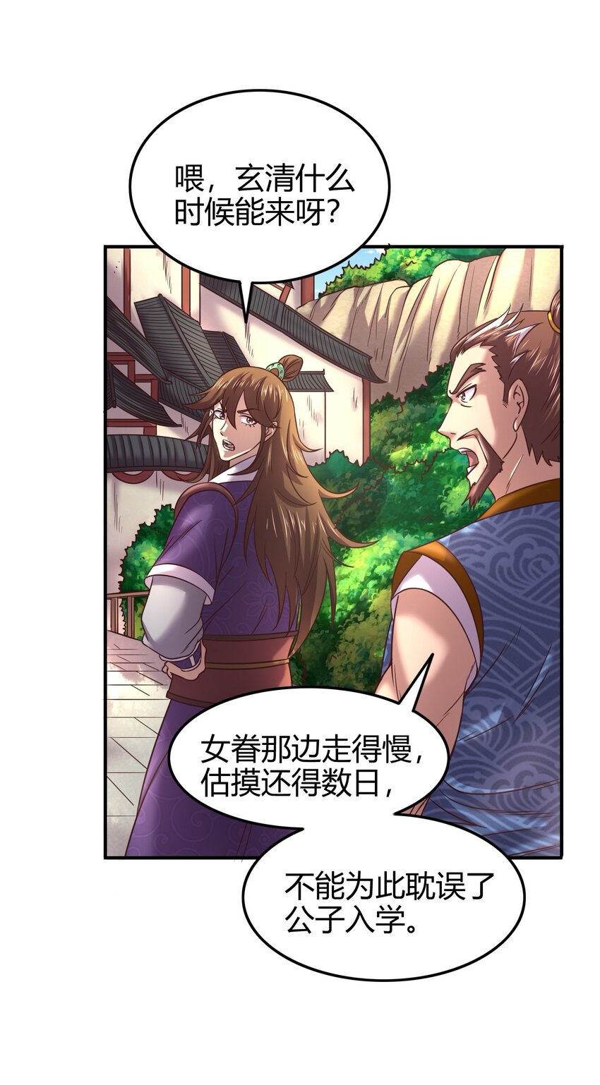 46 玄清失宠6