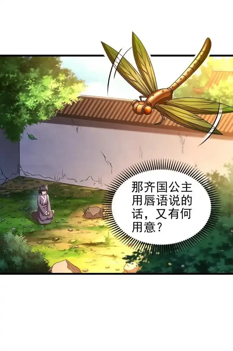 276 古怪的齐王8