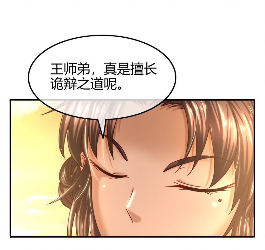 61 王道能开太平，诡道也固乾坤30