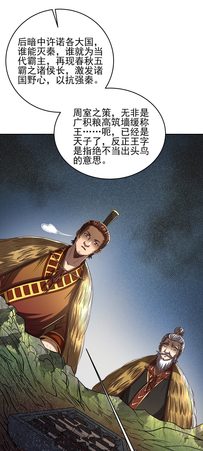 174 瀍水之谋42