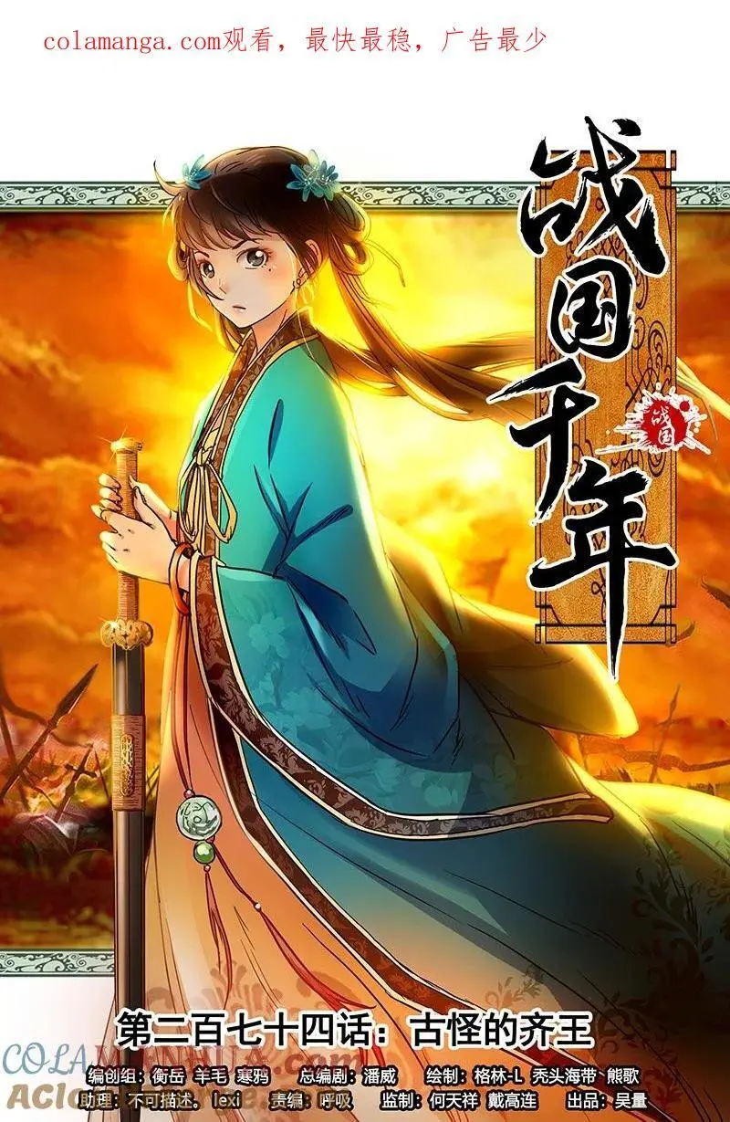 276 齐王封国0