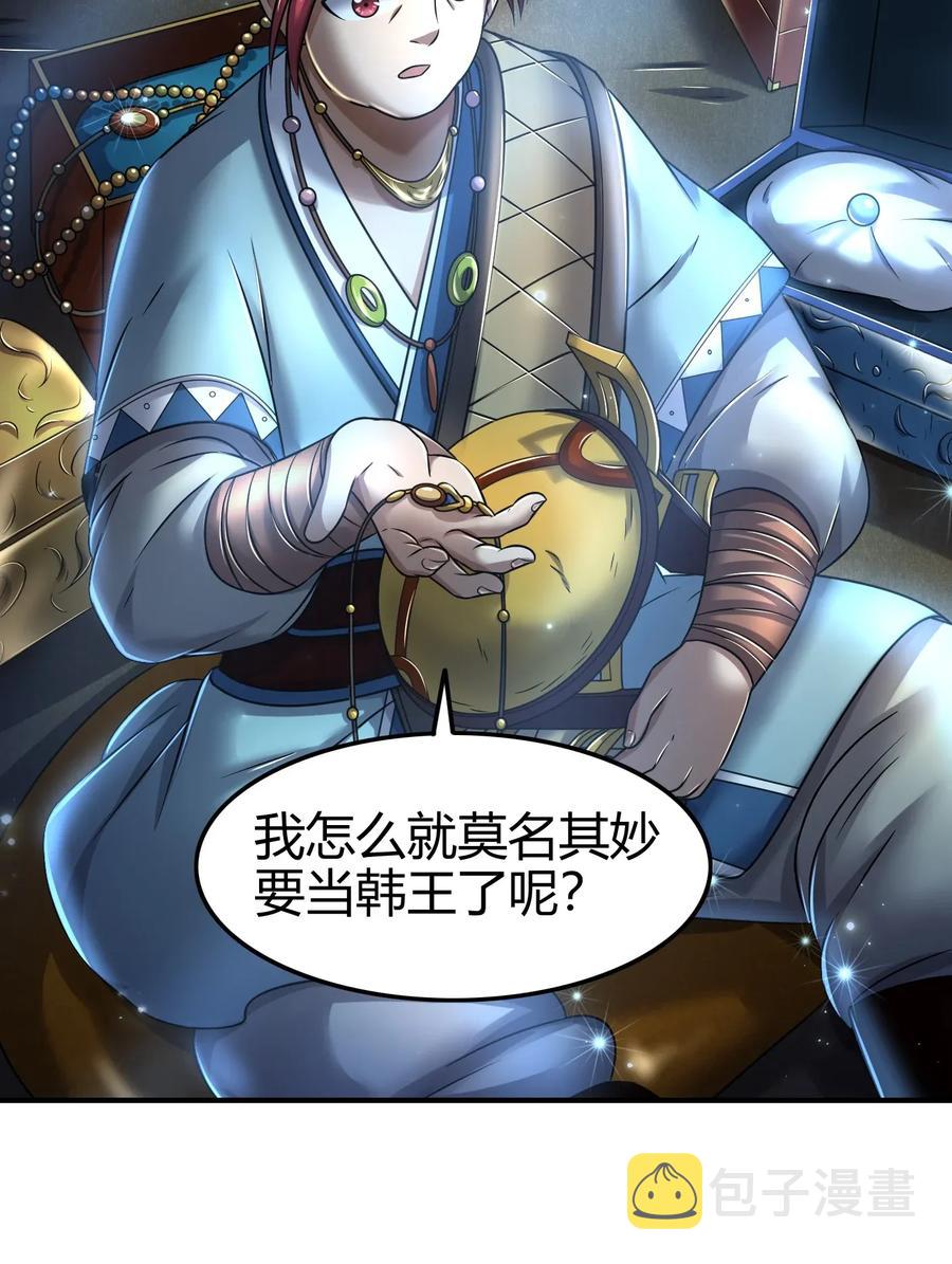110 韩王之位42