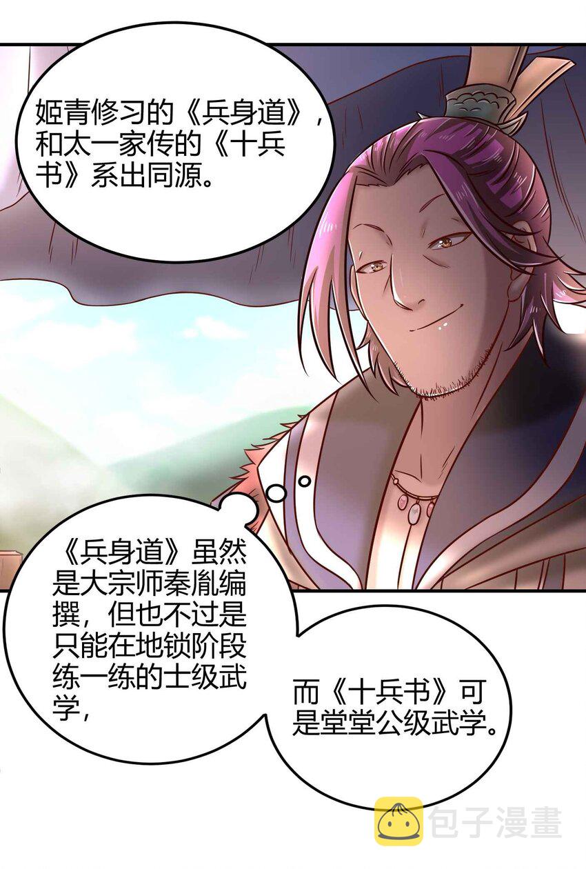 53 天枢论道30