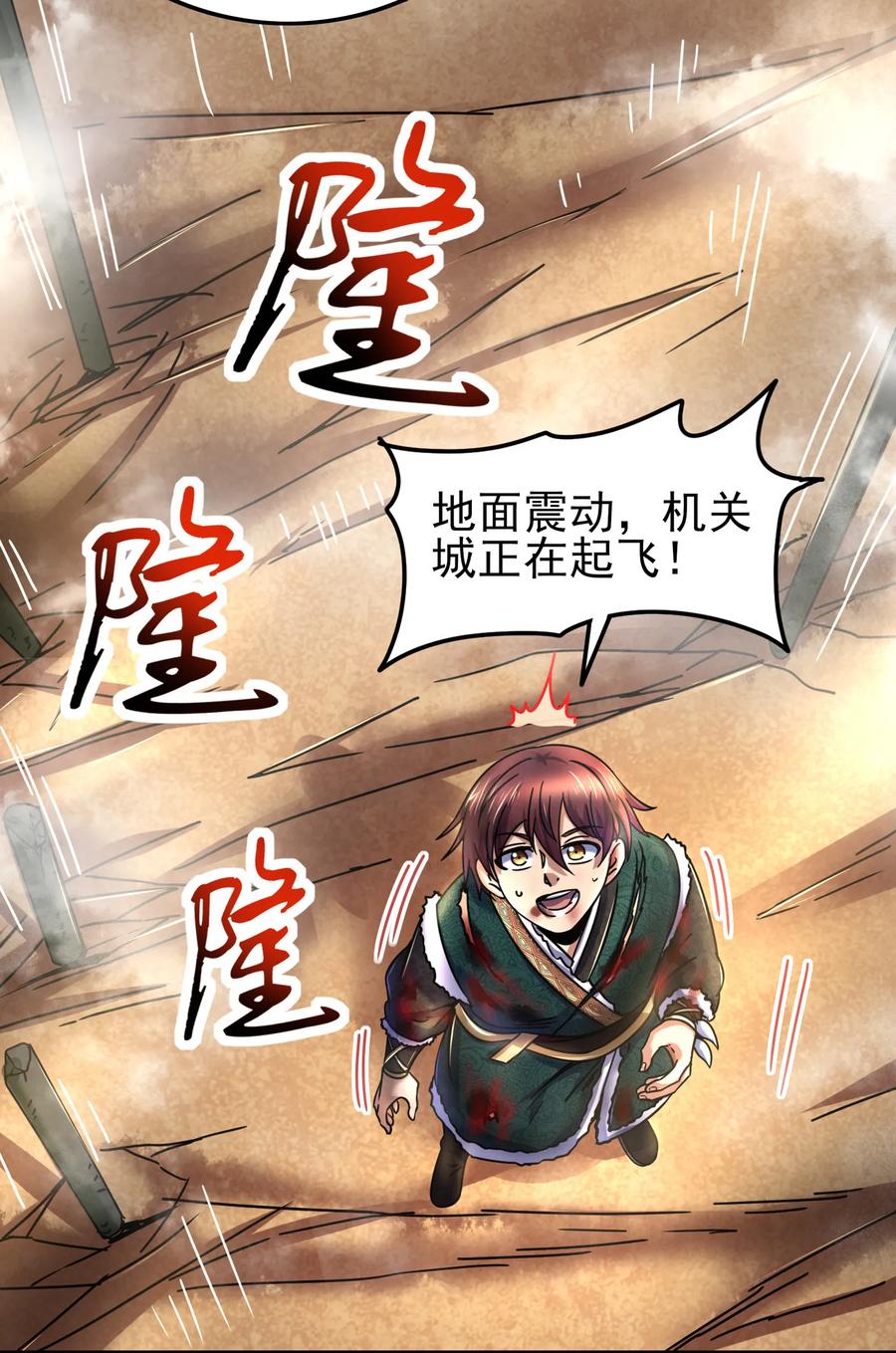 96 荒神之祭伤换伤34