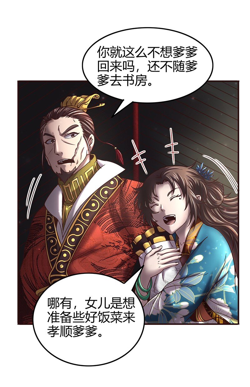 38 老爷归府38