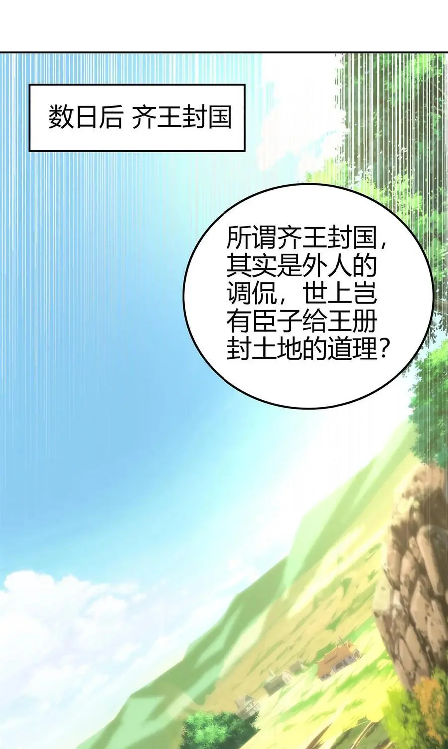 275 齐王封国25