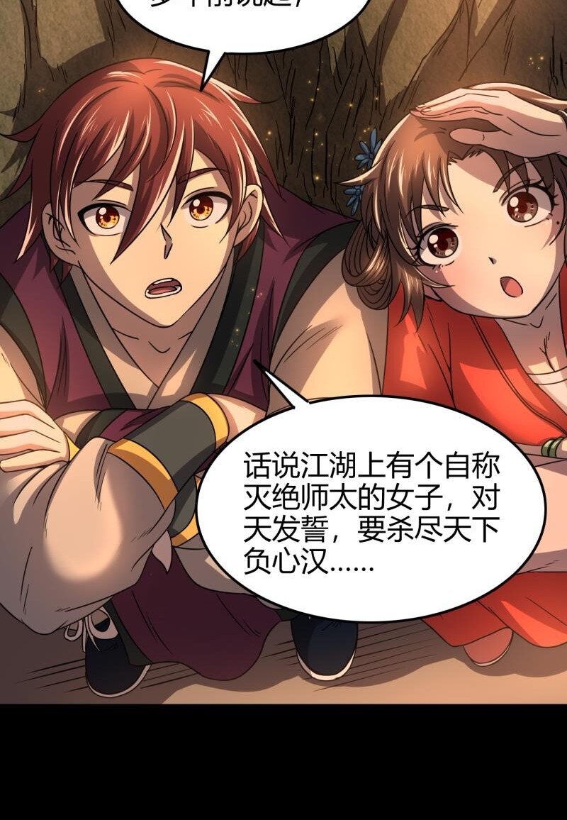 51 灭绝师太69