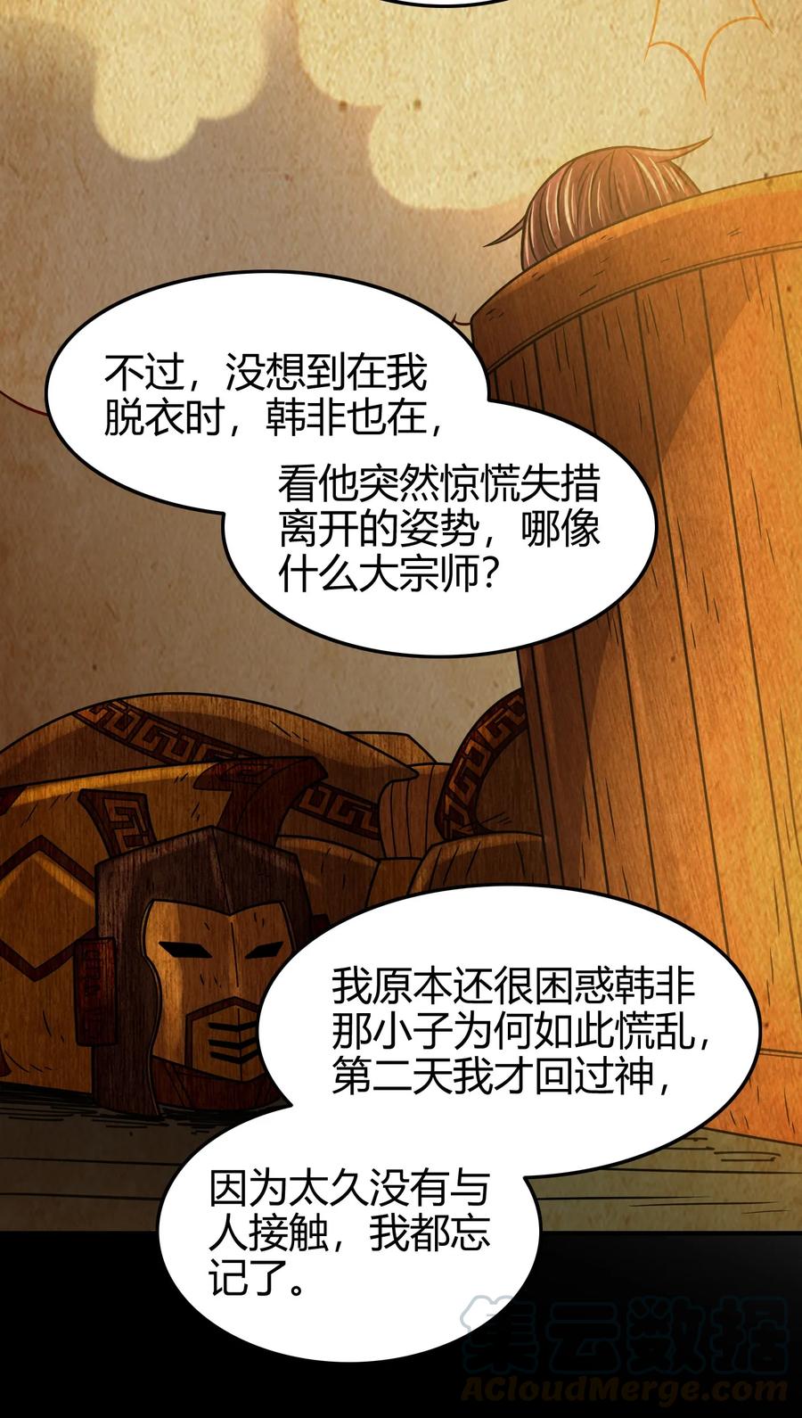 90 遗骸24