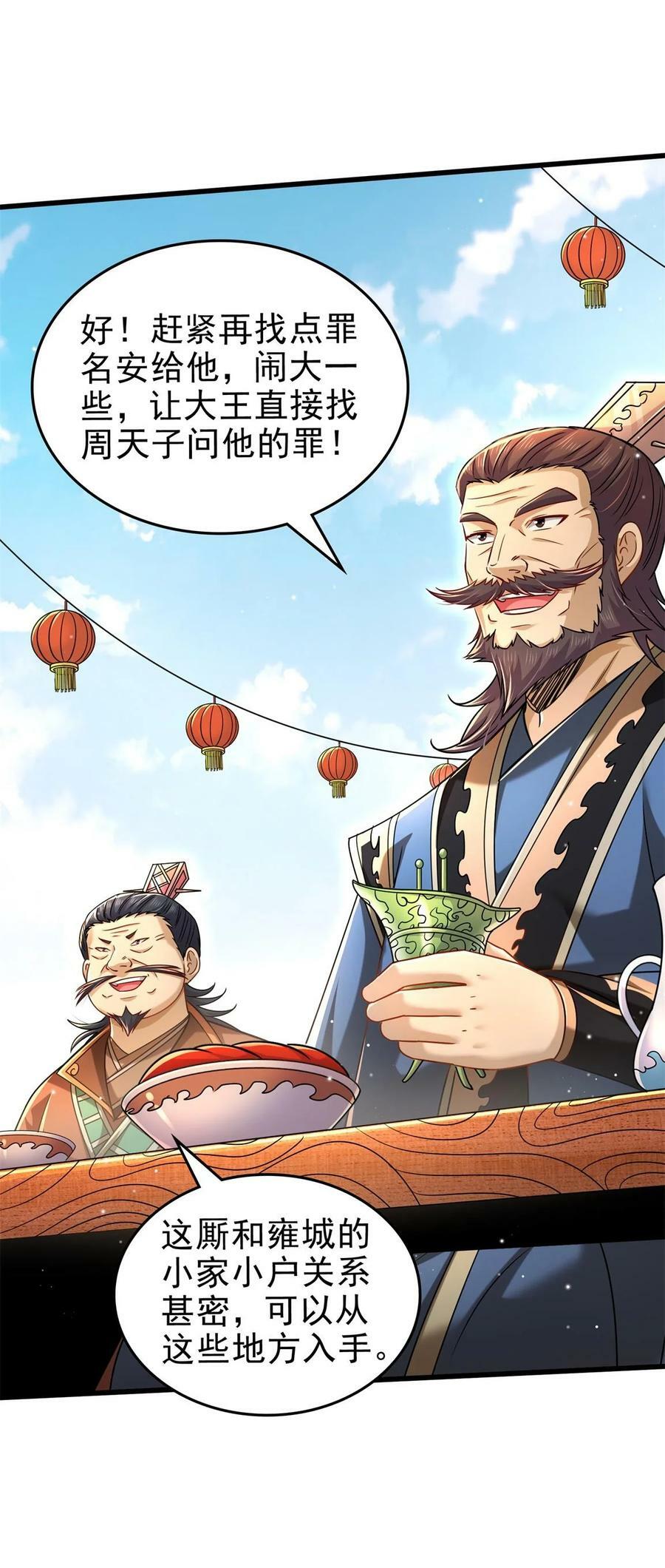 255 既非人，便当诛32