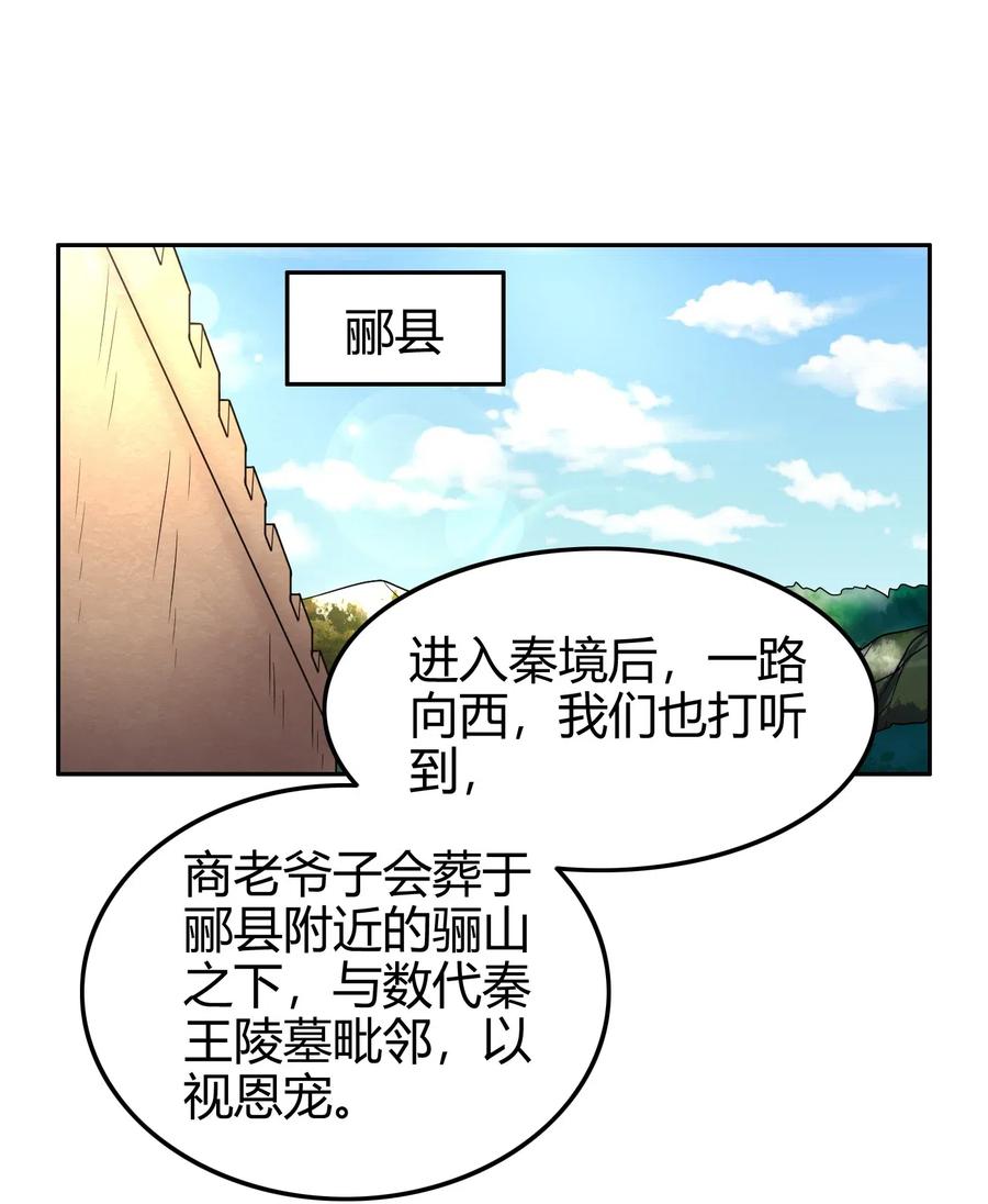 124 潜入秦境25