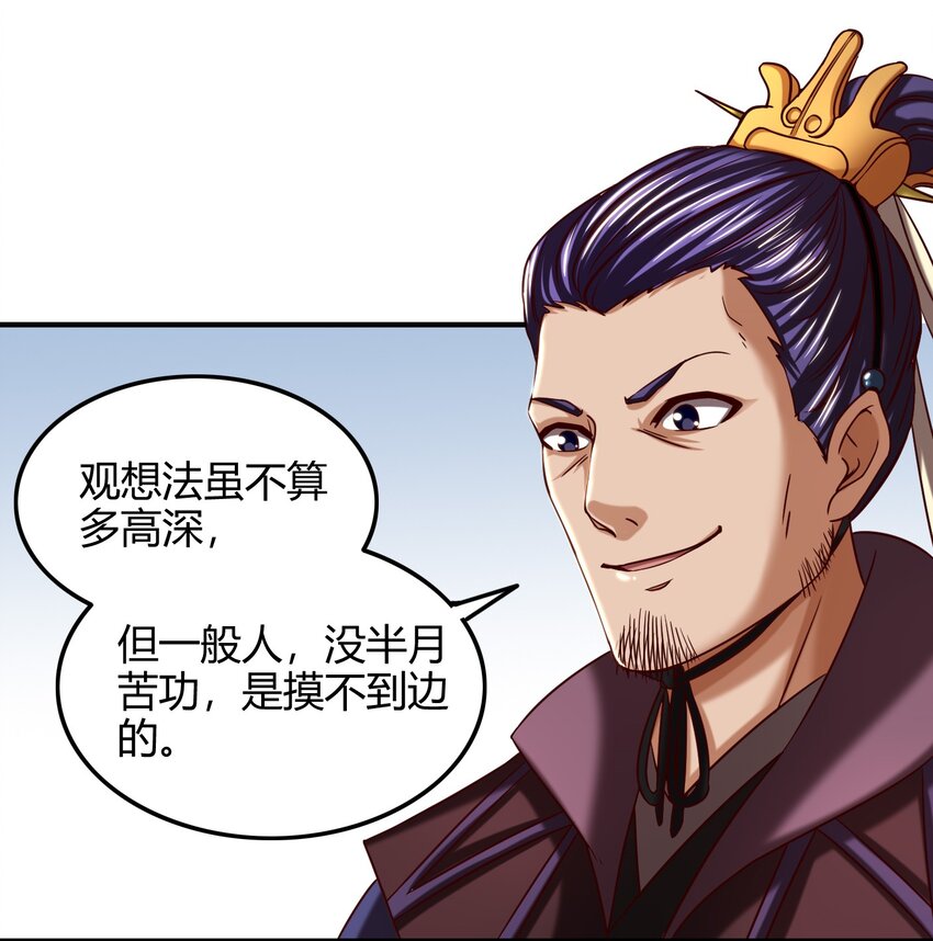 43 观想法78