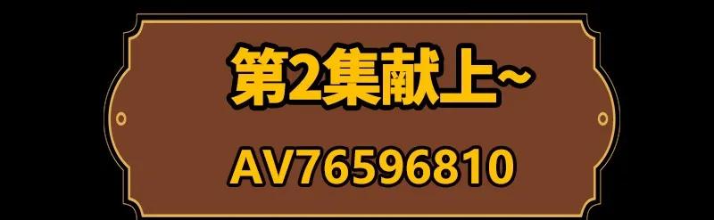 76 以身做饵79