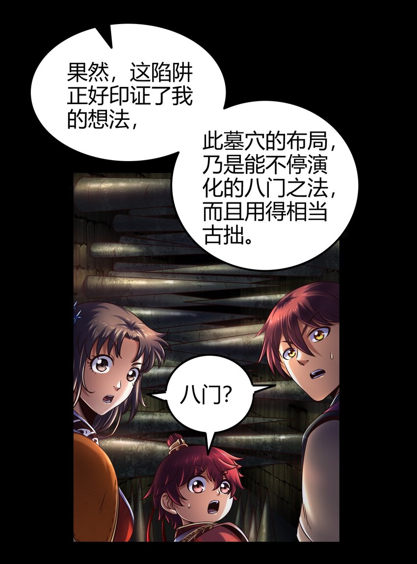 66 八门机关16
