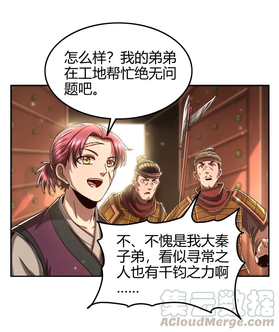 124 潜入秦境40