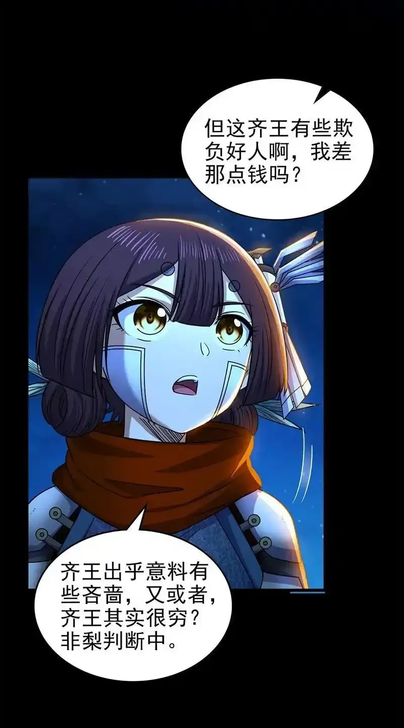 276 古怪的齐王16