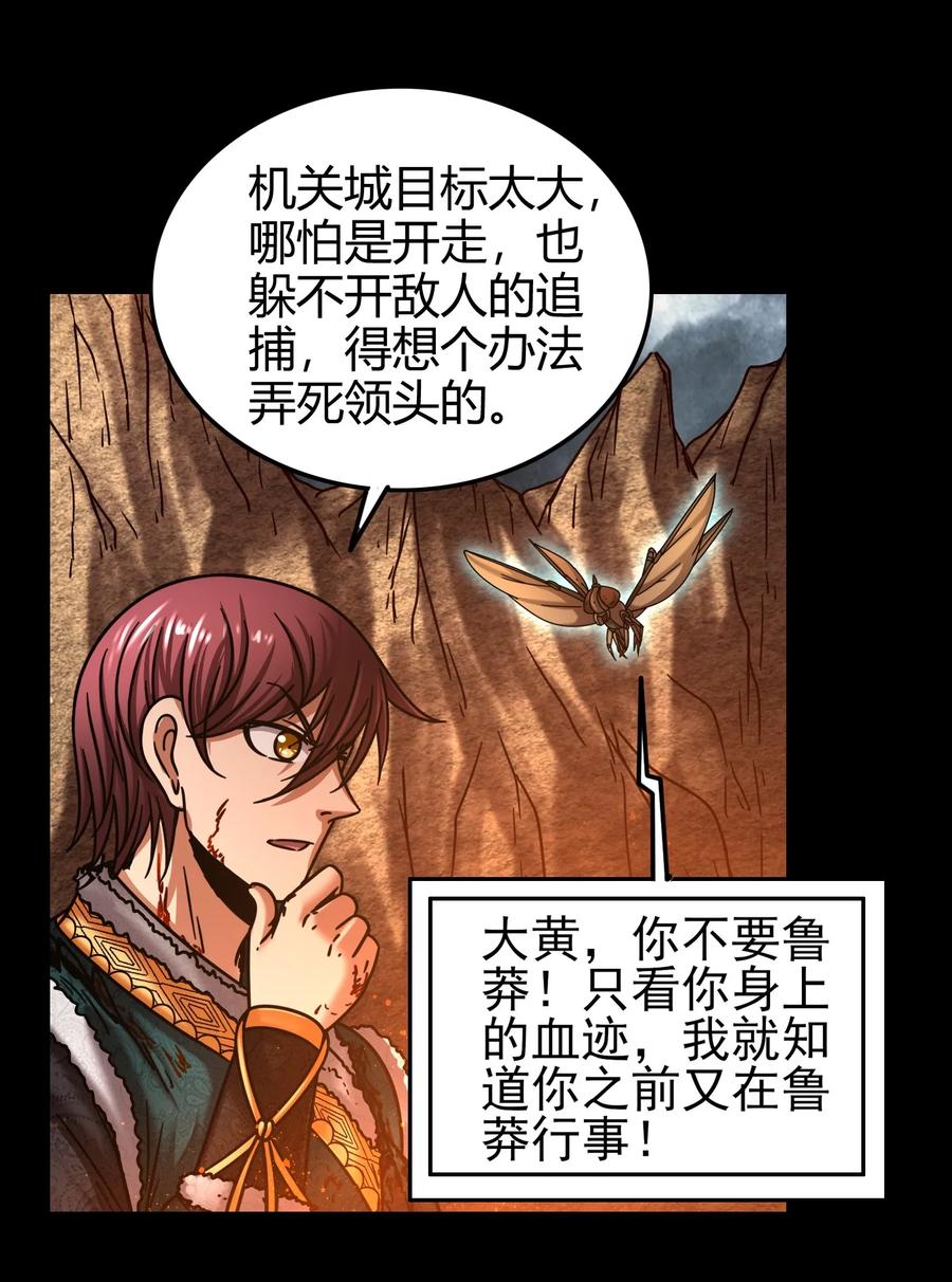 96 荒神之祭伤换伤62