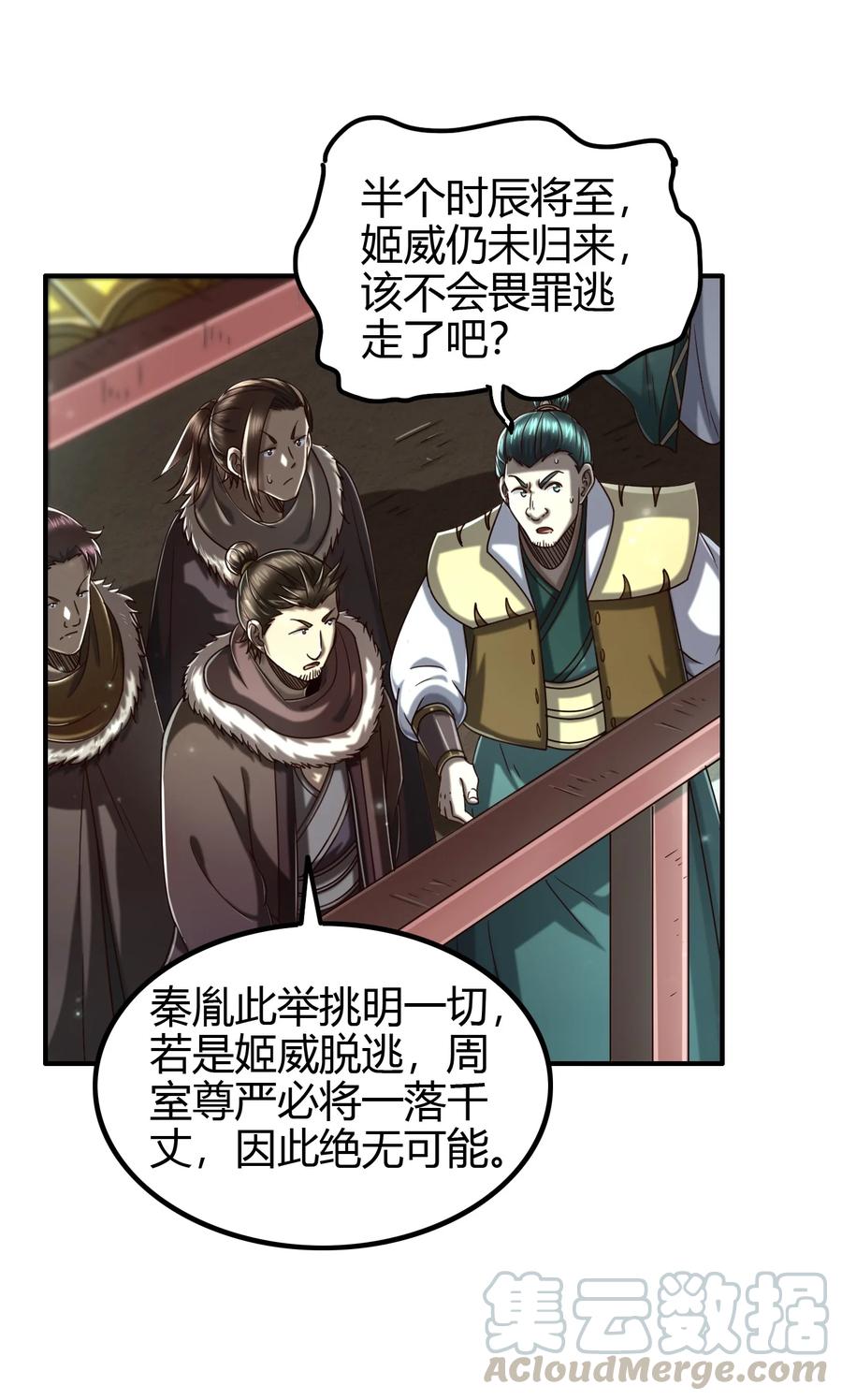 161 借鲤献龙，唇亡齿寒3