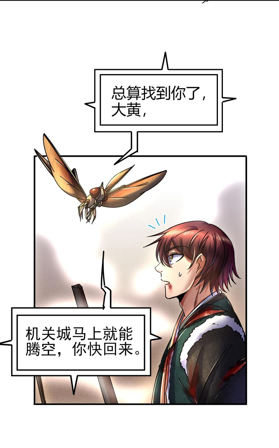 96 荒神之祭伤换伤35